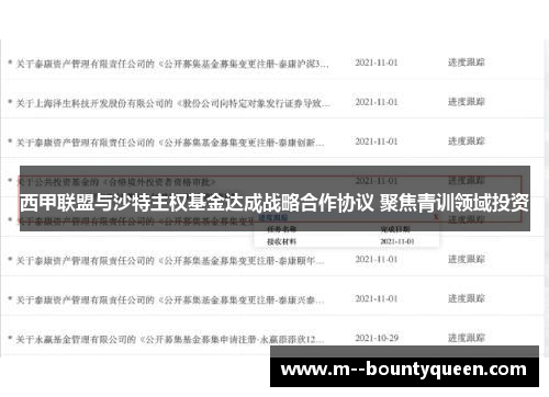 西甲联盟与沙特主权基金达成战略合作协议 聚焦青训领域投资