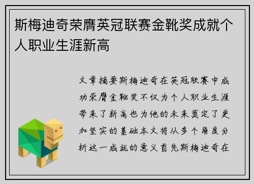斯梅迪奇荣膺英冠联赛金靴奖成就个人职业生涯新高