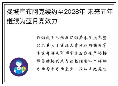 曼城宣布阿克续约至2028年 未来五年继续为蓝月亮效力