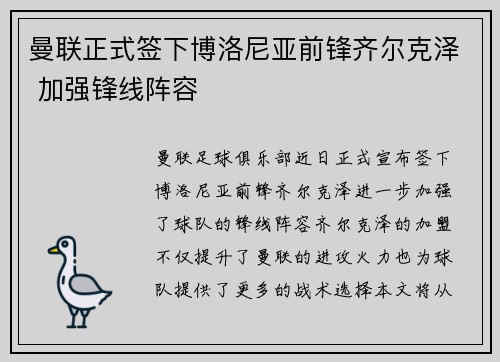 曼联正式签下博洛尼亚前锋齐尔克泽 加强锋线阵容