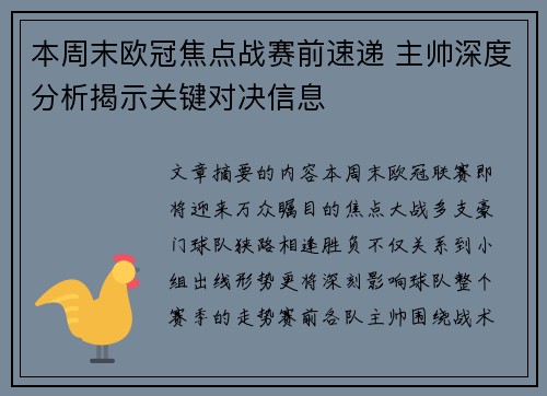 本周末欧冠焦点战赛前速递 主帅深度分析揭示关键对决信息